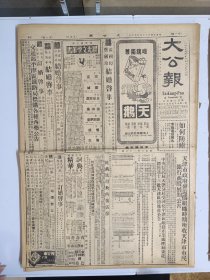 1947年4月6日 大公报（之二） 新河美军又遭攻击 解放军抢军火库一度恶战 陕北国军进驻安定 各地解放军改编化整为零 大公园地一百七十四号有茅盾 何海生 恩明 古戈 寒竹 南洲等人文章 星期文艺第二十六期有王佐良 杨龙章 俞铭传 袁可嘉 李瑛 孙楷第等人文章