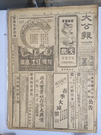 1947年4月12日 大公报（之一）陕北收复衡山城川 闻喜曲沃等地均遭围攻 石门镇定国军固守 栾城传有巷战井陉矿区被攻 松北解放军又南攻 张自忠蔡元培国葬 张鸿增《强权政治新纪元》 图书周刊十五期有关德栋 柴德赓等文章