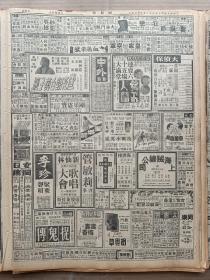 1946年11月23日 新闻报   军调部关内各小组中共代表开始撤退 苏北解放军进攻攻陷姚家荡进窥两淮 立法院昨通过中华民国宪法草案 啸地《体与育》 司徒大使在燕大有照片 初冬在蚌埠 青海中正堂落成 甘肃登丰渠竣工 蚌埠新建胜利纪念碑有照片 独鹤《一条穷线》 新梦《沪大四十周校庆追念刘湛恩先生》 叶飞漫画作品《屈老老》