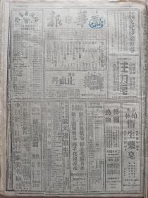 1945年8月15日 新华日报  社论《日寇接受投降条件后》 苏军登陆朝鲜两港 第一占线苏军攻到牡丹江 钱端升教授在联大演讲中国需要联合领导 中大校长由吴有训继任 粤东我军克复惠来 关于外蒙古问题我们拥护孙中山先生的民族政策 南京伪组织汉奸名录 陈桑《快活的人和不快活的人》 绀弩《后悔》 沈微《打倒三角球》