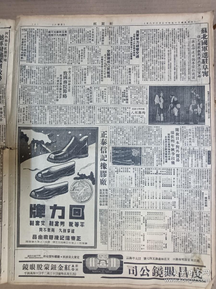 1946年12月28日 新闻报   公布宪法祭告国父 杨熙绩逝世 苏北国军进驻阜宁 孙连仲连日谒李宗仁商谈 北宁胶济线解放军消息 张渊若《宪政实践论》 印度新闻照片一组 台湾省高山族土俗展览会广告 独鹤 方吉 丁深 新梦 金祖铭 金亚声 等人署名文章 大量民国广告