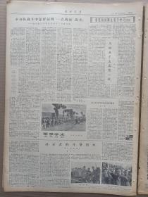 1963年5月24日 解放军报  毛主席会见外宾照片 李长明《杀敌英雄王培仁热爱教育事业》 蒋先治《前志愿军空军英雄蒋道平学习侧记》 杨定朝 钟祖国 杨世锦 刘佩军 谢多礼 徐山泰 郭超人 陈果毅 王福勤 周德礼  魏文 袁玉伯等人署名文章