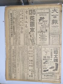 1947年4月13日 大公报（之一）石门郊战情势紧急 栾城巷战 镇定益孤危 元氏井陉等地续被攻 禹门口隔河炮轰 曲沃近郊解放军猛攻 周榆瑞《延安行》 张高峰《请看今日东北之教育》 大公园地有石岩 茅盾 鲁迟 斗胆 南洲等人文章  刘岘木刻作品 星期文艺二十七期有穆旦 袁可嘉 苏夫文章