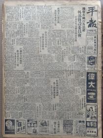 1944年10月13日 平报  敌机群盲袭台湾被驻军击落百架 滇边日军猛攻龙陵渝方阵地 冯驿《父母心》 小平《珠转玉盘中日歌星各展妙音》有照片 半老书生《旅人行》 华剑《颂秋词》 德培《秋波与接吻》 小平《奉公守法与长袖善舞》