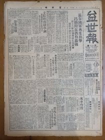 1947年5月31日 益世报（天津） 长春国军再度出击昌图附近仍有激战 即墨激战解放军一度突入即墨西关 晋西大宁失陷 津公教文协募款音乐会今起举行 梅兰芳定新秋登台先在天蟾后在中国 文学周刊四十三期有汪曾褀 五静等人文章