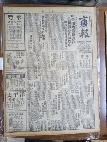 1947年6月25日 商报  中美开始清偿谈判 美新借款在试探中 亚洲远东经济委会首届会议今可结束 津沧地区国军推进克唐关屯马厂等地 澳门禁金入口 梁庆椿谈基金研究 全国轮船业联合会筹备举行成立大会 国医与国药专栏有祝怀萱 郭镜我 胡祖培 张赞臣 姜春华 聂云台 过锡生等人文章