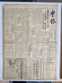 1947年4月19日申报  国军源源由陕豫入晋 井陉煤矿被攻陷两矿长及员工下落不名 社论《中国银行业的前途》 南北两国立大学将隆重庆祝校庆 张迁洲《陕北访问散记-梁山泊漫步》有照片 春秋专栏有王进珊 洪为法 方介堪文章 自由谈有王聪 珏人 雷克 秦瘦鸥文章