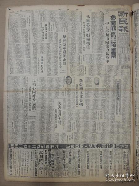 1942年11月4日 新民报（二）《中国共产党之文章》六 鲁南匪伪四千五百陷重围 俘虏中吐露共产党消息 延安物价奇昂 击碎伪军蠢动企图武汉周边占领区丰收民生安定 鲁西日军包围战伪崑山县长悉被俘 社论集合民众总力共产党消息 确保物资合理配给断匪接济绝其生路 美国积极向非洲进展有地图 建设猛进之华北 本报昨追悼王君中 李少微视察顺义 马啸天昨离京返宁 民众防*共演讲会今日在怀仁堂隆重举行