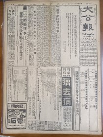 1947年6月25日 大公报（之二）  国军昨收复唐关屯 解放军向子牙河西退去 保定聂荣臻部西折集结备战 解放军攻北头沟 四平解放军久攻不下有撤退迹象 有昌图 公主岭等地战事消息 察北 锡盟救援 吴恩裕《由现代政治思想看两个世界的对立》 自然科学专栏有孟昭英 王嘉荫 刘恬敬等人文章 安徽旅津同乡会启事