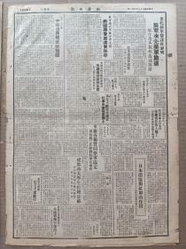 1946年3月1日 新华日报华中版  马法五将军电毛主席辞行 重庆各报赞同整军协定 周恩来 张治中 马歇尔即将赴华北视察 成都燕大学生拒绝返苏 东北不断发生惨案 杜聿民惨杀爱国士 解放日报社论《中国法西斯派的纲领》 华中解放区邮工筹组邮务总工会 盐城新建桥三座 边府各厅成立通讯组 张愷帆任中心组组长 圩坮公葬马老抗属 陇海路东段铁路职工联合会成立 宝应新南乡优抗会及时帮抗属筹划生产 新华副刊第一期