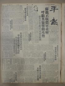 1941年7月10日 平报 由斯大林防线想到拿破仑公路 景崇国父丰功伟绩铸像筹备委会成立 小平《周璇过房爷色迷迷出乖露丑》有照片 黄也白《热浪》大白《平山堂宋代的遗迹》有照片 可清《服装最美之女星》有照片 病翁《黄金顾曲记》 君斐《苏台近事》 绿樵仙馆戏曲杂谈《老而且怪的唱片》 季风撰文吴一柯绘画《唐伯虎》 孙育才《南京儿童教养院筹备经过及现况》凌宵汉阁《一九一七年德俄之媾和》陈英《失眠》