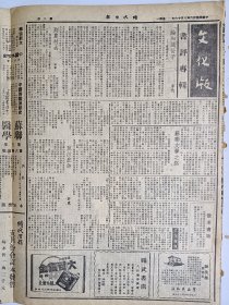 1947年6月16日时代日报（之一） 上海出版  四平炮战空前激烈 沧县静海同告吃紧 联合社记者看解放军攻势 文化版有单稔 于木 野克 高宁等人文章 新妇女第三期有哲石 非烈 琳琮等人文章 徐幼慈《伸出伟大同情的手》 挽回华茶国际市场极宜改善产销计划 联合国远东经委会今晨举行揭幕式