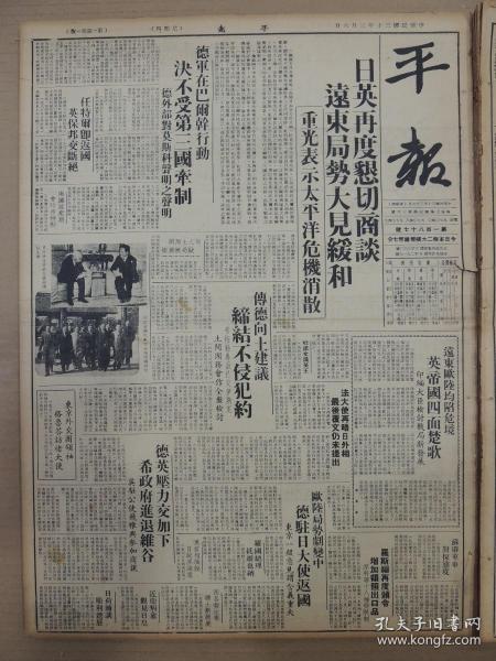 1941年3月6日 平报 延安共党 渝军消息 阎系份子被杀者千余人 日军在北海登陆封锁粤南海岸 杭州中行分行开幕日存款达九十余万总行总经理柳汝祥致开幕词 王楚文《中国驻日大使馆视察记》有照片 青岛加畜市场即将正式成立 中央社东京分社欢宴记者观光团 青年党员杨从仁恢复公权 沪西特别警察部署积极筹备定期成立 朱博泉被绑多日险遭杀死 工部局发表警备费预算 球史氏《球足生活剪影》有照片