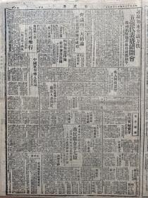 1945年6月13日 新蜀报  敌反扑宜山对战中 越南过境寇再蠢动 粤战连平忠信赣南寇窜大塘 中美机猛炸衡阳汉口 陈纳德谈桂境战局 敌生命线大受打击 社论《注意救济光复区人民》 周鲠生昨晚由美返渝 集中造产委会昨日成立 袁弗承《江山与美人》 湛翁《虞美人》