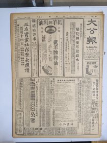 1947年4月19日 大公报（之二） 国军驰援晋南 猗氏收复 临汾被围攻 获鹿失而复得 覃振病逝沪上 绥远人民贫苦无告 图书周刊十六期有方豪 柴德赓等人文章