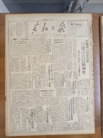 1947年6月27日 东北日报  孙作棠《特等功臣赵泽南》 人民解放军五月分内俘敌蒋官二十四名 刘善本《给国民党空军一封信》 刘善本 唐世耀 张受益 唐玉文著《纪念六二六起义周年》 勇敢与技术结合晋察冀我军战术猛进 侣朋剧本《牢笼记》