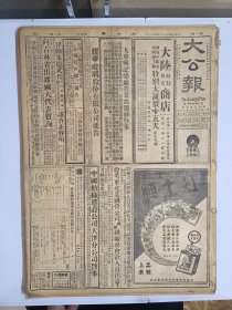 1947年4月1日 大公报（之二） 泰安攻城占即开始 陕北国军昨攻占清涧城 白崇禧将离台昨日到台湾大学宣慰 青岛美兵刺杀车夫 徐亚韩谈铁路管理制度 家族专栏十三期有张志渊 式民 潘明 杨同芳 苏实等人文章 相声大王筱蘑菇 赵佩茹广告 平津铁路局列车时刻表