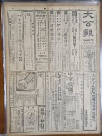 1947年5月11日 大公报  太原外围压力加重解放军大部队部署突袭 榆次城内闻间断炮声 太谷沂县亦同告紧张 鲁中国军收复莱芜 鲁西胶东解放军辎重渡河北移 安阳解放军进攻机场附近据点 东北解放军自松北南运部署中 成吉思汗今大祭 昭盟近情 穆质《东北铁路病象的诊断》 大公园地专栏有汝泉 漆雕闭 人始 斗胆 牛仙伏等人文章 星期文艺专栏有邢楚均 陆人等人文章  夕沦《肖邦和乔治桑》