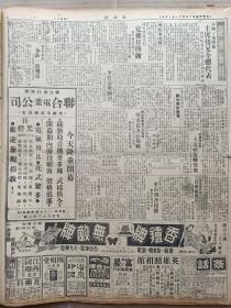 1946年11月12日 新闻报  国大改十五日开会 共产党发言人坚持停开 陈诚提出停战办法 中共以需请示延安未做决定 吉境解放军发动攻势 丁默邨提起公诉 管翼贤处死刑 鲁东国军遵令停战 孙连仲由涿县返平 英商访华团在成都 浙海渔业概况 独鹤《继往开来》 禺生《莱州奇案》