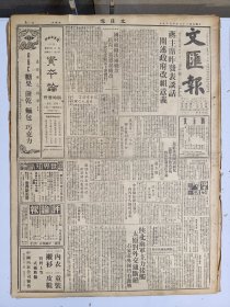 1947年4月19日 文汇报（之一）陕北两军主力接触太原对外交通断绝 石家庄外围仍有激战 覃振在沪逝世 全国一月进出口统计 笔会专栏二二六期有葭水 辛未艾文章 珂田木刻作品《运盐》 新思潮第八期有纪玄冰 任白涛 丘汉生 守素等人文章  马克思资本论广告