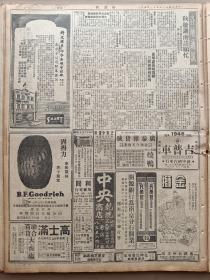 1946年11月4日 新闻报  周恩来分访调人均未遇见 国大中共将表示态度 张道藩拜老师从齐白石学画 鲁东收复平度解放军进攻胶县 中央信托局第二次标售敌伪房地产公告 台湾全省运动会田径赛全部成绩表 熊佛西《从明星制度说起》 田汉《防卫戏曲文化的市民权》 田汉 欧阳予倩 周信方 马彦祥 阳翰笙 顾仲彝平剧改革座谈会 培罗蒙服装广告 张恨水小说《纸醉金迷》 思招《原子弹》