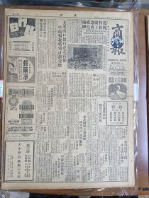 1947年6月29日 商报  上海市商会第十届会员代表大会照片 保定外围守军出击 东北国军主动进击 四平门户展开激战 社论《美对华五亿贷款问题》 李子崇《扩展南洋贸易》 商会第十届会员大会骆清华 徐寄庼发言有照片 大街专栏有归人 巴玲 欧阳海 恒永 童乃昌 风子等人文章 俞宁颇《僵持莫展的皖南祁门茶业》