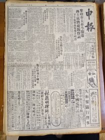 1947年5月20日申报（之二） 参政大会开幕蒋主席致词 熊式辉飞平转京 解放军集中长路西侧一带分路进攻公主岭范家屯 冀设置唐山石门两市部会追加经常费 沈万千被密告贪污 公葬张莘夫烈士有照片 往仁《海外天堂内幕》 春秋专栏有梁酋廷 友琴 许瑾 孟农 袁猿等人文章 自由谈专栏有虚舟 中立 半衰 叶润 唐汕 王聪 刘梦等人文章