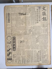 1947年4月15日 文汇报（之二）晋境形势依然紧张国军空运增援石家庄 胶济线两军相持章丘 东北解放区近状 无锡人报案学生已被保释 陈光锐《苏北记行下》社论《保障新闻自由》  钦*立《物价纵横谈》 思彦《北大的撕风》 笔会二二四期有文贝 王琦文章 王琦的木刻作品《讲价》 中医与中药专栏有楼祝龄 祝怀萱 朱沛然 姚玉书 曹锡万 姚若琴等人文章 新经济专栏第七期有龙成志 娄立斋 王亚南 纪明等人文章