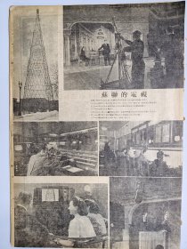 1947年6月15日时代日报（之一） 上海出版  四平激战继续进行 平津外围局势转紧平郊长辛店一度为解放军占领 新生专刊有麦秀 蓝星 方牧 张羽文章 文化版有梅朵 建人文章 秦上校《东北一月间》 新木刻第四期有卢旦 李桦文章 另有野夫 陈望 永玉等人木刻作品 整版照片苏联的电视