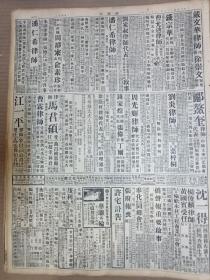 1946年12月19日 新闻报   蒋母毛太夫人安葬 齐爕元昨晨枪决 国军收复盐城 辅仁大学闹风潮 胶东解放军猛攻掖县即墨 希特勒生死之迷 俞增康《我国银行机构的改造问题》 欣闻江南造船所复兴 教育部核定教授副教授等名单 张伯苓归国抵沪 平汉路北段巡礼 山峡水闸实现尚远 宜昌购地容易上当 独鹤 曹聚仁 吴双人 朱之 庞左玉 幼良 金雪野等人署名文章 张恨水《纸醉金迷》 大量民国广告