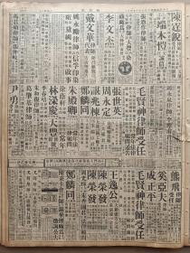 1946年11月4日 新闻报  周恩来分访调人均未遇见 国大中共将表示态度 张道藩拜老师从齐白石学画 鲁东收复平度解放军进攻胶县 中央信托局第二次标售敌伪房地产公告 台湾全省运动会田径赛全部成绩表 熊佛西《从明星制度说起》 田汉《防卫戏曲文化的市民权》 田汉 欧阳予倩 周信方 马彦祥 阳翰笙 顾仲彝平剧改革座谈会 培罗蒙服装广告 张恨水小说《纸醉金迷》 思招《原子弹》