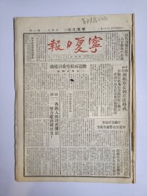 宁夏日报创刊号 1949年11月11日创刊至1949年11月30号合订本 1954年8月31停刊号 品相如图