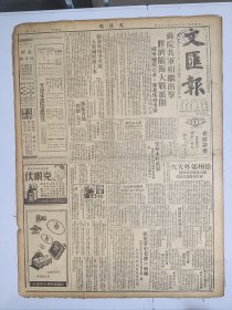 1947年4月25日 文汇报（之二）苏皖解放军相继出击 胶济陇海大战展开 国军驰援石家庄 豫北情势突紧 徐州郊外大火四大仓库全部焚毁 谢晋元将军殉难六周年纪念有照片 王戟《台湾严重的失业问题》 张奚若《回忆辛亥革命》 石奔《相声小论》 澄渊《近年来的法国音乐界》 新教育第八期有黄贵祥 孙起孟 昌荣 林筱梅等人文章