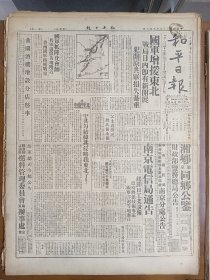 1945年6月6日 和平日报  国军增援东北 开原解放军消息 国军抵隆化 解放军退至黄地附近 中共和朝鲜共产党消息 大禹诞辰纪念特刊有薛笃弼 傅汝霖 徐世大 涂允成 张含英等人文章 国际政治专栏有陈钟浩 史民 汤一雯等人文章 风云专栏有韦派蕃 丁觉先 大海等人文章