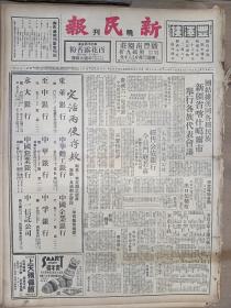 1950年3月31日 新民报晚刊   新疆省喀什噶尔市举行各族代表会议 经销公债银行今日门庭若市 苗培时 连阔如《评话故事长征演义》第二段横过大王山 衖堂客《再谈香港报》 谷峪 曹流 王奇等人署名文章