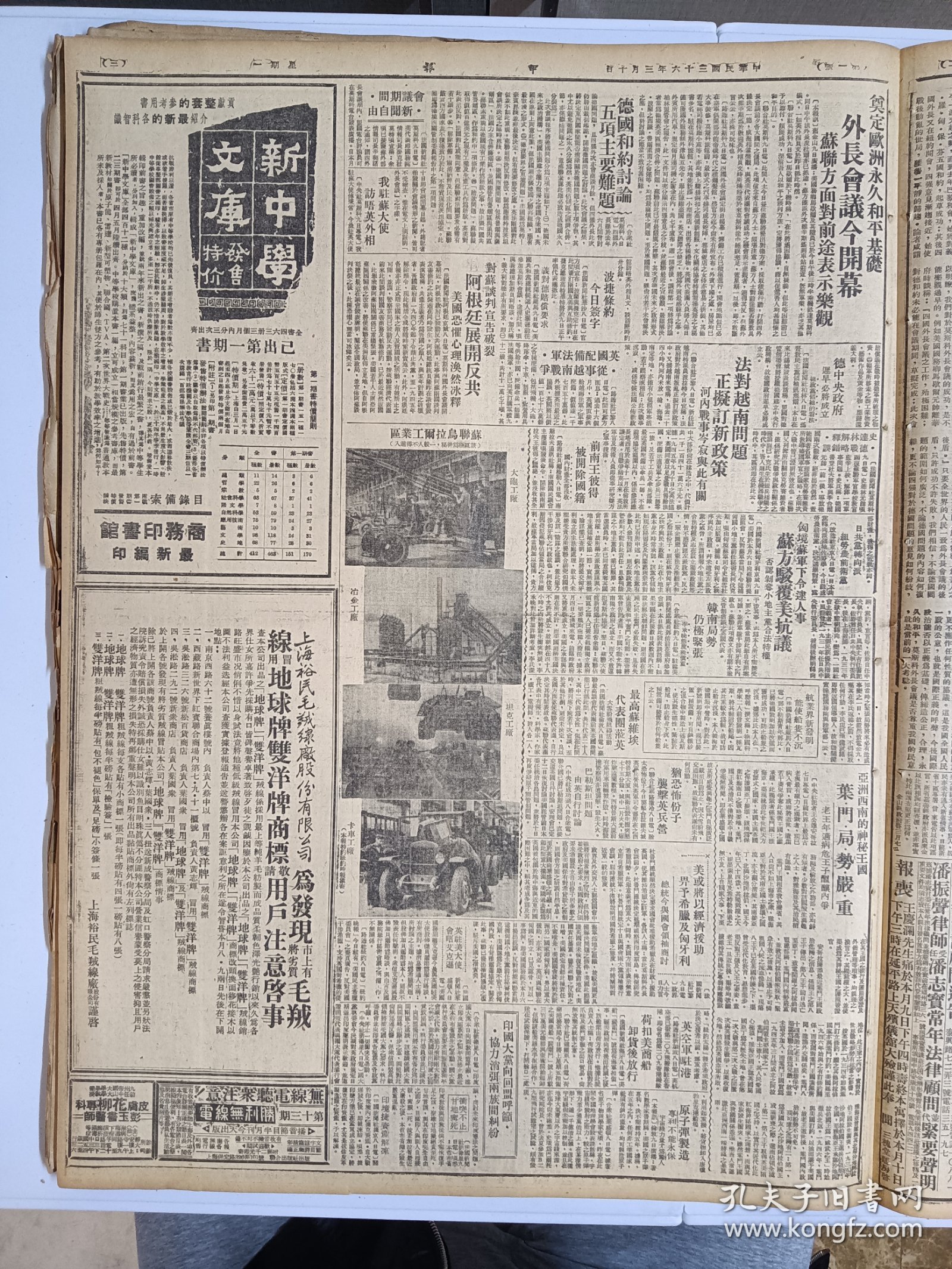 1947年3月10日申报  台北基隆骚乱未已 各机关被暴徒袭击 台省事件处理委会提出三十二项条件 鲁国军收复宁阳 解放军向大汶口撤退 胶县城外激战 全国专科以上学校校长名录 萧金《迅即安定大西南张群京川来去》 杨育《环视基隆渔港》