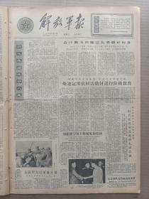 1963年6月4日 解放军报  刘亚楼空军上将接见徐廷泽 全国射击冠军赛开幕 北京部队公祭陈远波少将 江清《战士歌舞团巡回演出有特色》 徐德文 高越章 周正芳 罗同松 朱藏 韦家林 赵云峰 白天氛 尚弓 古用 张敏才 魏一 王石祥 王树品 赵羽等著名文章