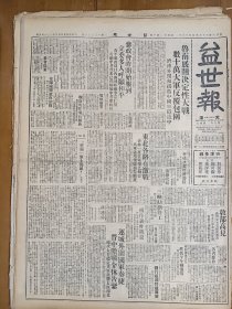 1947年5月16日 益世报（天津）鲁南展开决定性大战数十万大军反复包围 济南外围和缓 鲁中国军稳进中 魏道明昨飞台履新 东北各路有激战 吉林一度告紧 解放军猛攻怀德 运城外围国军奏捷 晋中激战介休告紧 榆次太谷稳定 解放军进袭太原西北 语林专栏有乙木 枯山 雷颖生 胡月 王余杞等人文章 张寿龄《张自忠将军殉国七周年纪念》 中共女宣传队长杨宣在胜芳被捕 经济周刊四十期有冯健龙 汪育春的文章