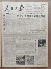 1957年12月9日 人民日报  社论《在同工农结合的道路上前进》 纪念一二.九运动二十二周年 北京等地学生以实际行动纪念一二.九 谭振林在中共河南省党代会上讲话 北京 广东 四川 江苏 等地消息 张甸的摄影作品《草原上的神鹰》 华军武漫画作品 康伟中 均千 王美纯 李福继 吕冰元 朱彬 德林 杜若湘 岳军 江楠 汪静之等署名消息