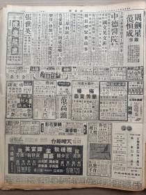 1946年11月12日 新闻报  国大改十五日开会 共产党发言人坚持停开 陈诚提出停战办法 中共以需请示延安未做决定 吉境解放军发动攻势 丁默邨提起公诉 管翼贤处死刑 鲁东国军遵令停战 孙连仲由涿县返平 英商访华团在成都 浙海渔业概况 独鹤《继往开来》 禺生《莱州奇案》