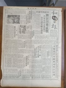 1945年6月28日 和平日报  增援四平国军将展开歼灭战 周希《邮电加价在立法院是怎样通过的》 地政部组织法 朱砂《清弋江修堤竣工》 琼崖成立海南大学 人文专栏有吴静安 金镇宪 县翳等人文章 教育专栏有任应培 左政瑜的文章 和平副刊有梅子 炎堃 啸风 纪云 丁小曾等人文章 妇女专栏有袁治华 巴里 梓英等人文章 品差特价 介意慎拍 还价勿扰