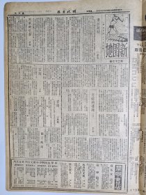 1947年6月27日时代日报（之一） 上海出版  聂荣臻部三面猛扑 保定局势突吃紧 北平即开重要军事会议 传蒋主席亲往主持 新生专栏有麦秀 蒋牧良文章 新园地三十七期有李立 牧野 文铮 王应麟 夏士等人文章 真理报社论《展望巴黎会议》 针织业工次纠纷 工人发生斗殴