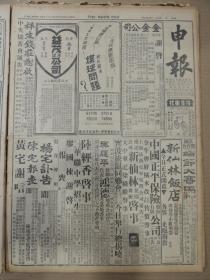 1942年6月15日 申报  扬子江《时代的宠儿保险业新气象》 家良《麻风人生活写真》有照片 宗教圣地巴勒斯坦有照片 赣省日军占领白头镇 日军宪兵队检举外报反日巨头对鲍惠尔控已间谍罪 钱铸九国画作品《千山归樵》照片 钱鼎《旧游忆语》 何凯《气候造成天才》 星花《深海之底控隐》 史东《重礼仪的印度人》 理权《友情》 余新恩《医生与病人》 剑农《弱小动物的保身术》中国正平股份有限公司公告