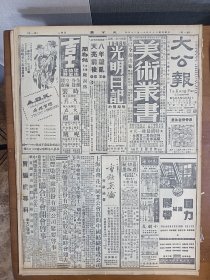 1947年11月25日大公报（上海版之一）金乡解围鱼台收复，豫南进驻唐河泌阳，中缅边界严格，张高峰《东北在变》，南京大屠杀主犯松井辩词狡黠，中国技术协会第一届年会宣言，张乐平漫画《三毛流浪记》，国大代表候选人名单，径赛沪队占优势 田赛莆田队领先，大公园专栏有君乾辑、孔德扬、叶显祺、王锐、老太婆等人文章，医药与健康专栏有张昌绍、乔树民，戈绍龙《诊余杂记梅兰芳的艺术》，