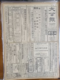 1947年5月16日 大公报  东北夏季战斗扩大 解放军主动采取新战略 三路猛扑图合围长春 政府决全力保太原 傅作义飞京商北方军事 社评《台湾省政府成立》 张寿龄《追念张自忠将军》 黎秀石《西洋镜》 文史周刊有邓广铭 陈垣 唐长孺 王和光 王重民署名文章