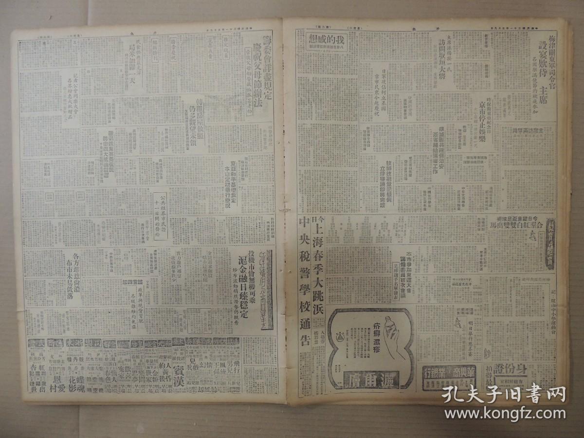 1942年5月9日 平报  中满元首作隆重会见 壹谔《柯立基图岛陷落》 欧名作曲家温加纳逝世 北冰洋展开剧烈海战英丧失最新式巡洋舰 梅津关东军司令官设宴款待汪主席 扑灭某共确保治安浙省开始清乡工作 林柏生《我的感想》 筹委会详尽规定庆祝父母节办法  凌宵汉阁《风霾》 盛漪译《钞票满街飞》 绿樵仙馆《噪之别解》 龙泉《老铁仿汉》 心如《小鸟飞》有照片 纪兴译《战进伦敦》 克武《萱草》
