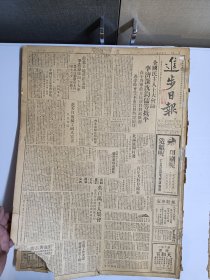 进步日报创刊号 1949年2月27日创刊至4月30日合订本