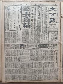 1946年2月5日 大公报  整编解放军商谈有进展 鲁解放军仍消息 墨农《抗战前华北棉产概况》 张嘉璈抵重庆谒蒋主席叙职 叶剑英曾访熊式辉 黄炎培到沪 野村被捕 王公亮《孰令为之》 社评《大家都改改作风吧》 纯青《台湾访问记之二 二十三天的旅行》 胡霖《怎样处置日本》 木苍《在谷村》 刘荣恩《一万个勇士》