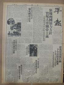 1941年6月21日 平报  谢晋元被刺原因孤军营待遇不良 汪精卫在日本活动照片 中山县长张鼎华遇刺殉难 高邮与兴华境内二十二师重要战果师长刘相图抵京报告经过 杨之华《主席访日随行记》 桐荫《遇火不灼的王阳明真迹古书画展巡礼》 文群《美人鱼杨秀琼打官司》有照片 慧琳《王熙春的碧萝公主》有照片 务诚《夫离子散梁秀娟死的凄惨》有照片 黄也白《心血》 研达《小常识食盐的用途》 可青《银花》