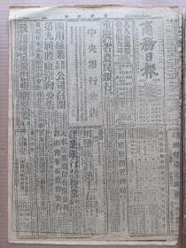1946年3月27 商务日报  太原组视察来远商定停止冲突办法执行部决派小组赴东沁 续商解决新疆事变伊宁三代表抵迪化 张治中到达到即开始谈判 参政会报告程序结束今开始举行审查会 沈鸿烈组浙 王陵基组赣 中福汽车公司筹备完竣四月一日正式营业 社论《经济自由与游资出路》 社论《财政的严重危机》 改进中国农业 林异子《前夜集》 木人《有所感记》 天戈《阿R的思想》 木人《读茶花女》《天窗》